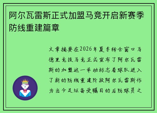 阿尔瓦雷斯正式加盟马竞开启新赛季防线重建篇章 阿尔瓦雷斯正式加盟马竞开启新赛季防线重建篇章